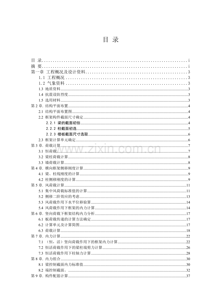 本科毕业论文---土木学院4#综合楼设计.doc_第3页