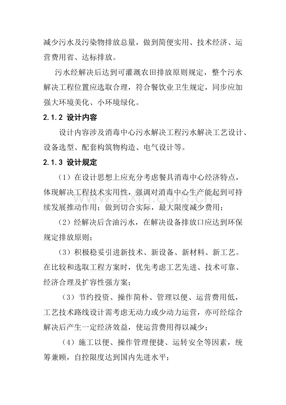 餐具消毒中心污水处理设计专项方案.doc_第2页