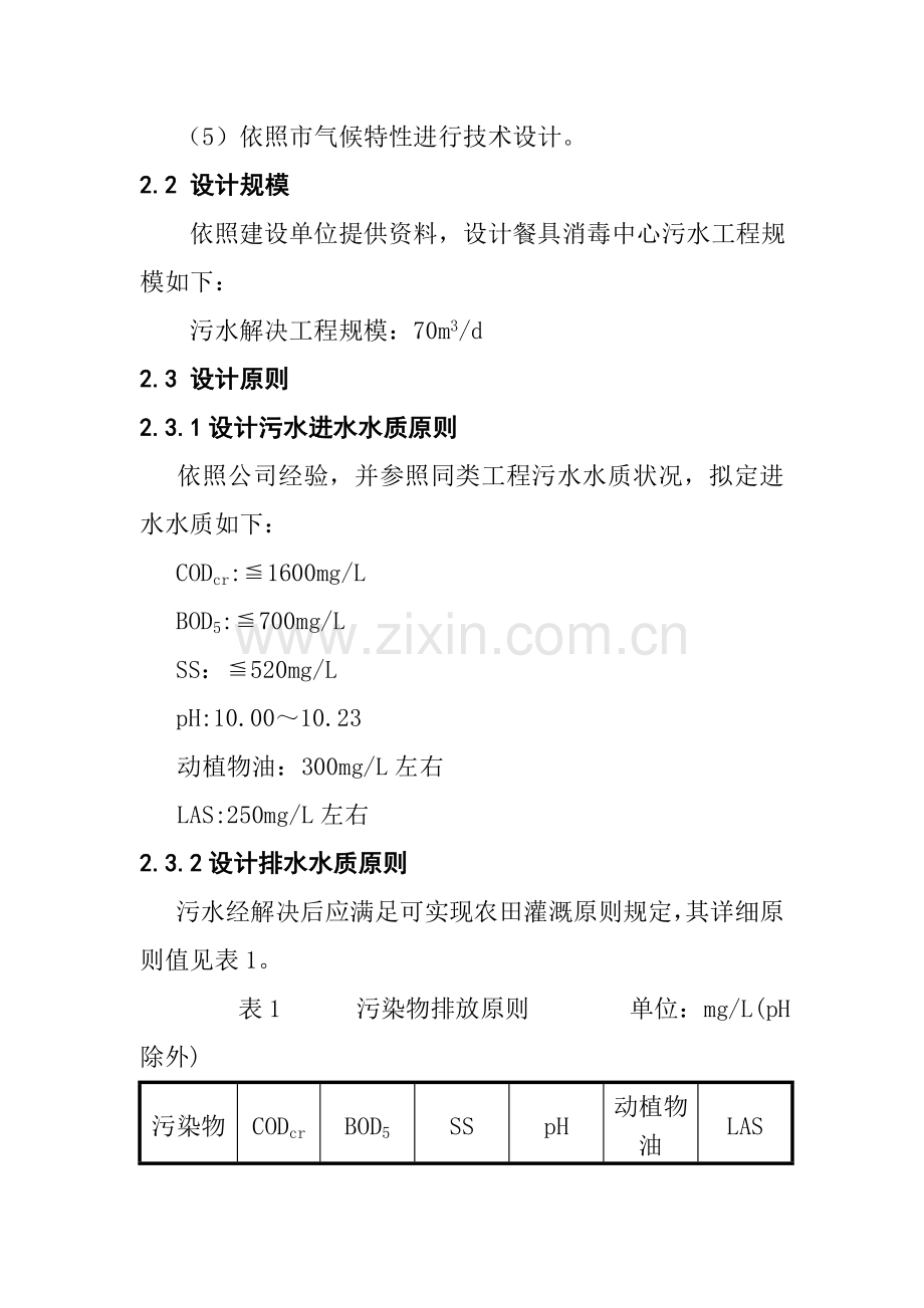 餐具消毒中心污水处理设计专项方案.doc_第3页