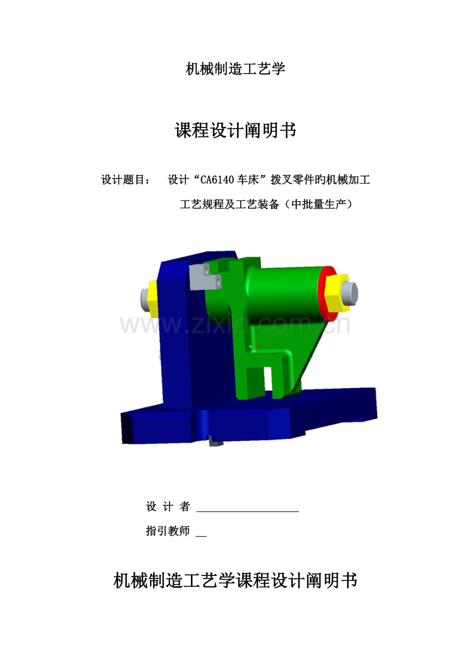 机械制造标准工艺学程设计CA拨叉专项说明书.docx_第1页