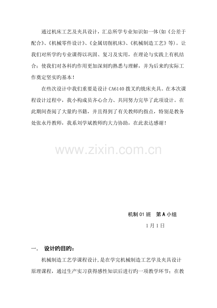 机械制造标准工艺学程设计CA拨叉专项说明书.docx_第3页