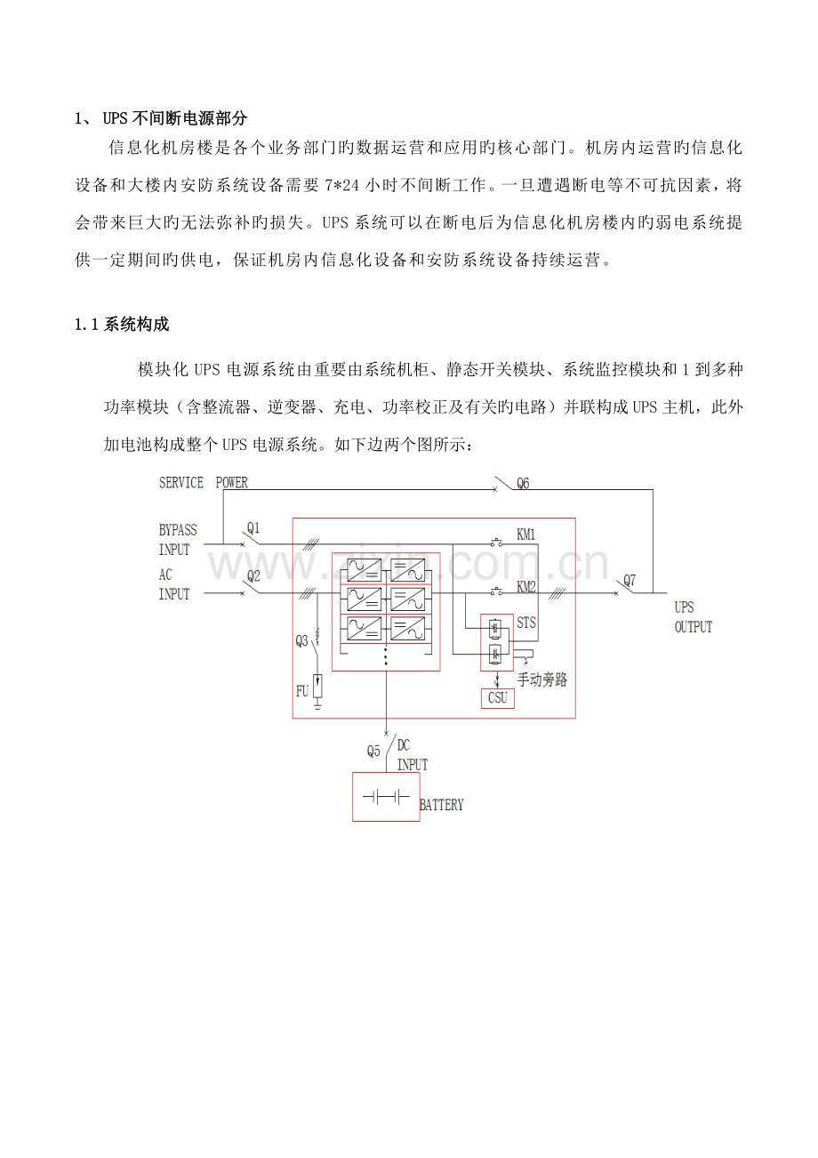 ups系统专题方案.docx_第2页