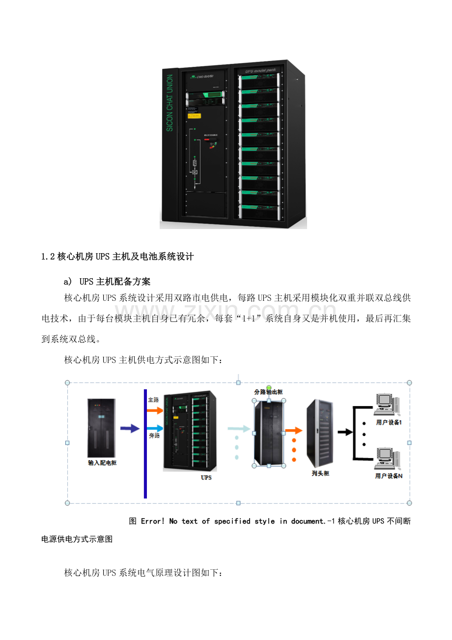 ups系统专题方案.docx_第3页