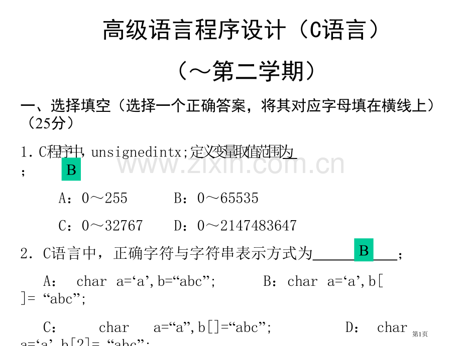 期末复习试题市公开课一等奖百校联赛特等奖课件.pptx_第1页