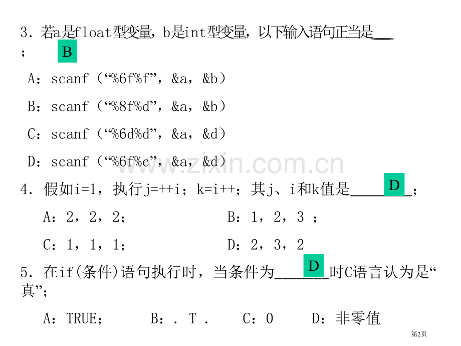 期末复习试题市公开课一等奖百校联赛特等奖课件.pptx_第2页