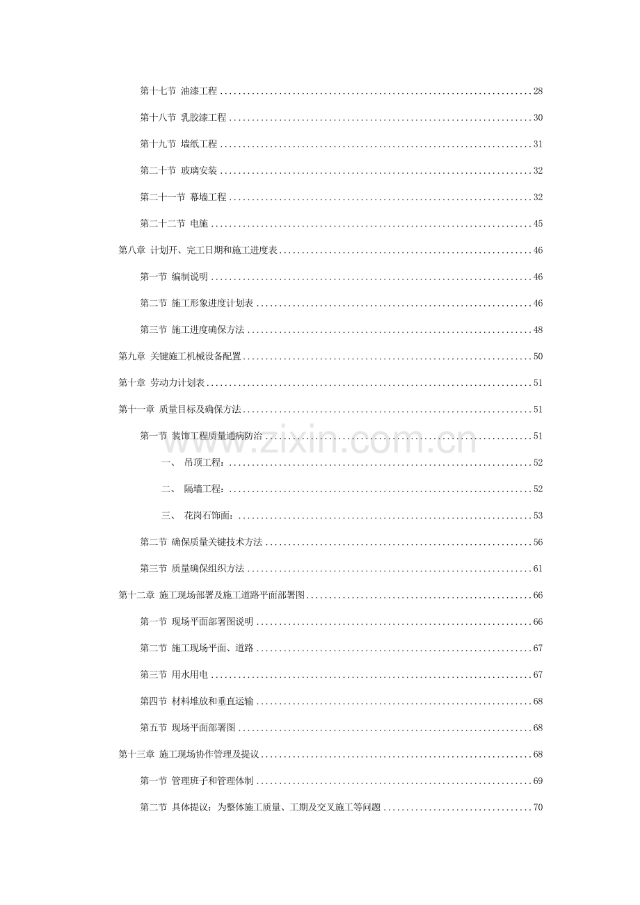 装饰工程施工组织方案样本.doc_第3页