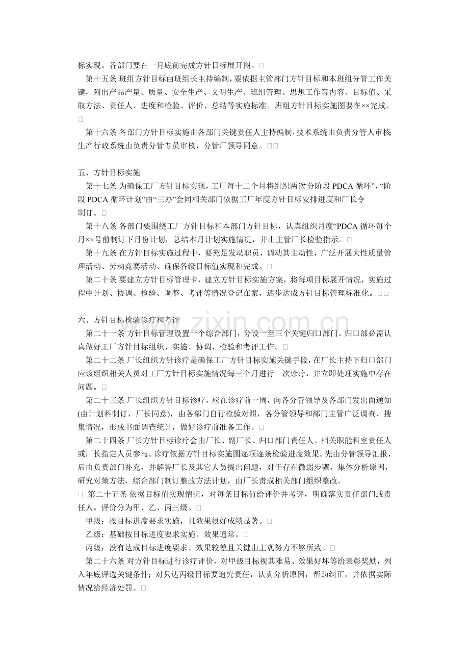 现代企业经营方针目标管理规定样本.doc_第2页