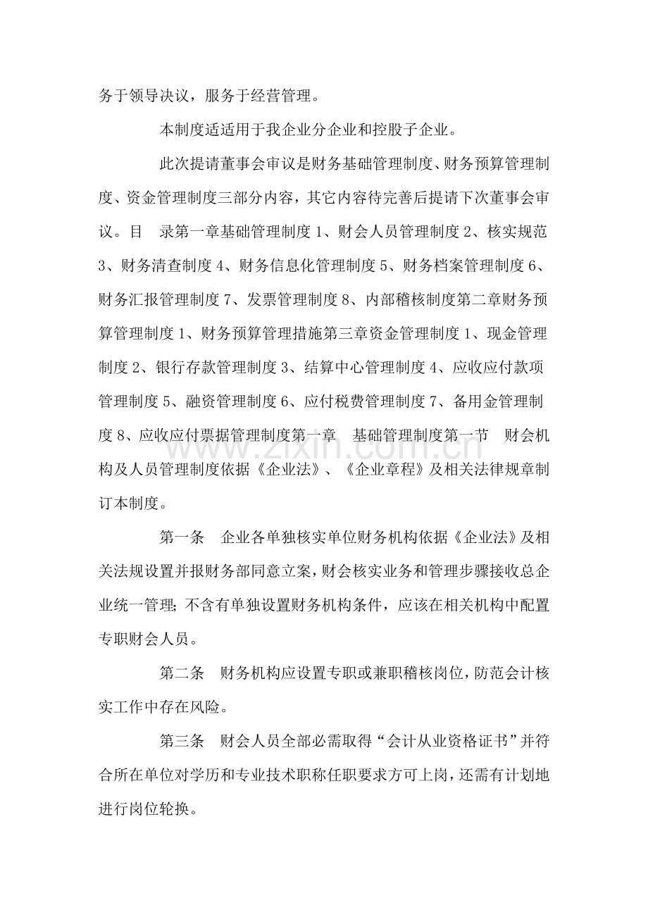 环保能源开发公司财务管理制度样本.doc_第2页