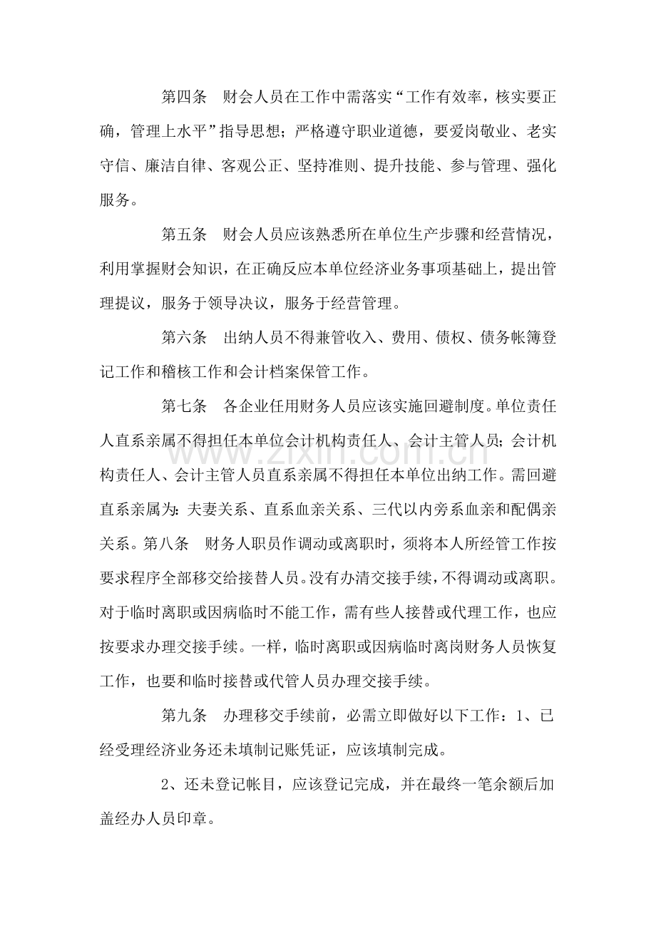 环保能源开发公司财务管理制度样本.doc_第3页