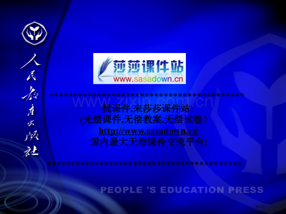 新课标人教版高中化学必修2说课课件市公开课一等奖百校联赛特等奖课件.pptx_第1页