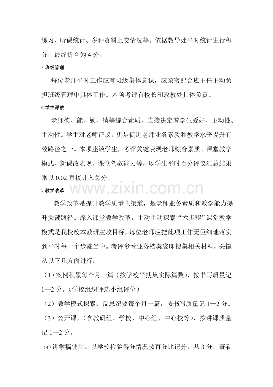 牛店二初中教师考核方案样本.doc_第3页