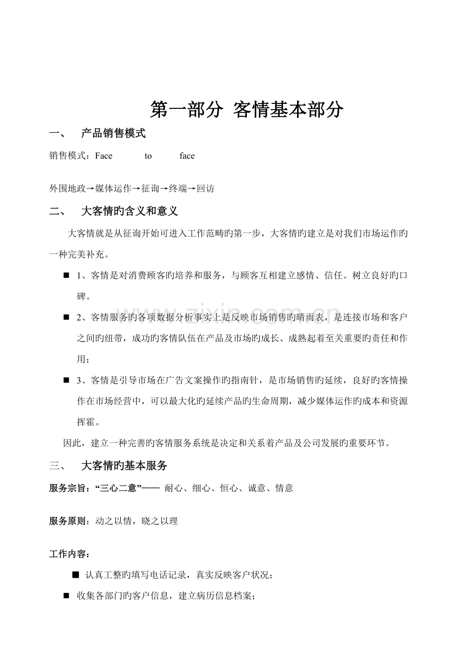 服务公司员工标准手册.docx_第2页