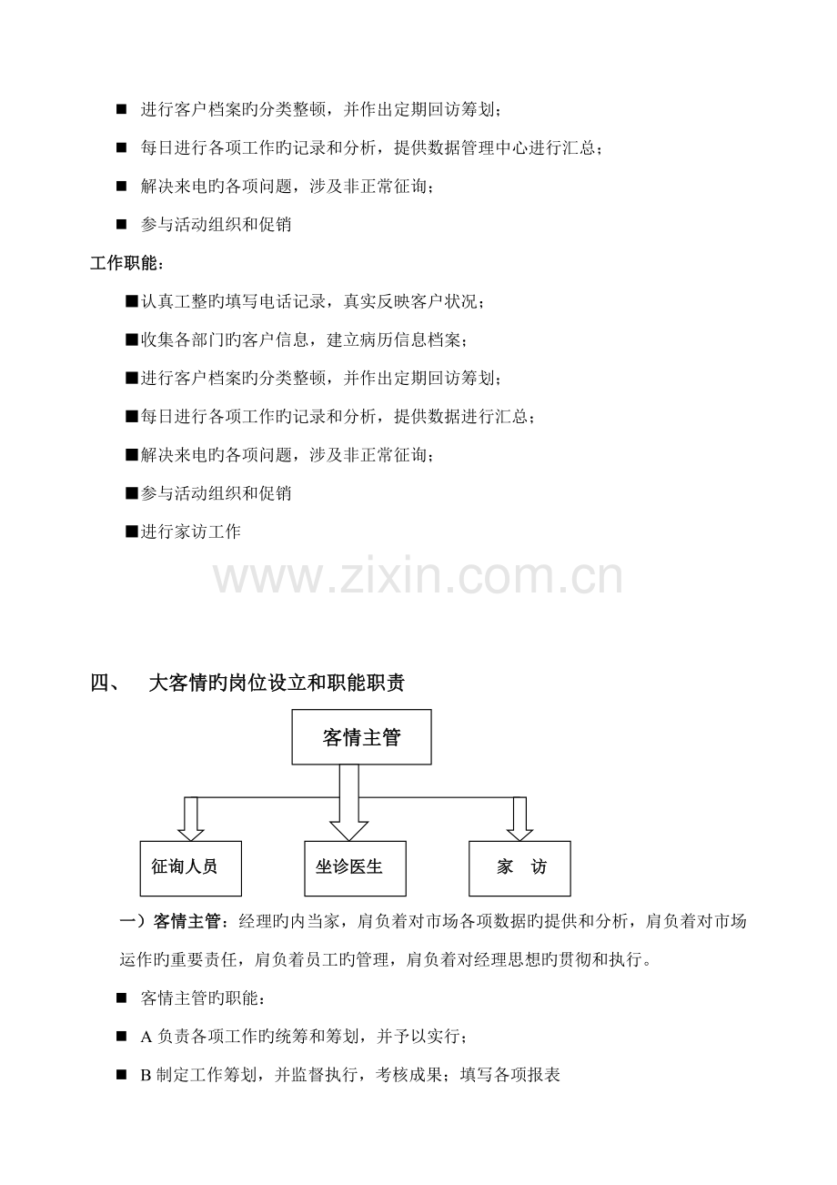 服务公司员工标准手册.docx_第3页