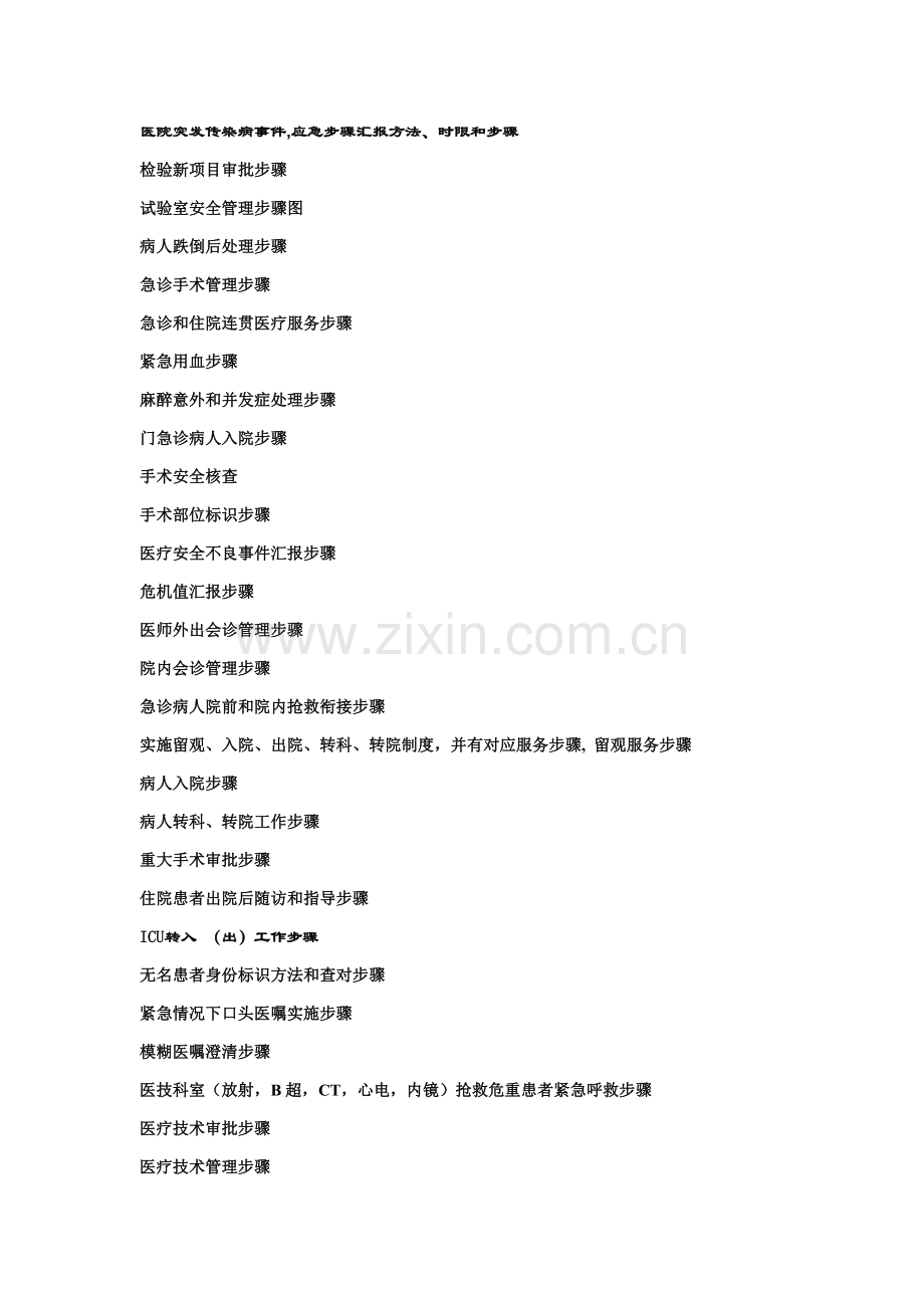 新版医院流程图汇总模板.doc_第2页