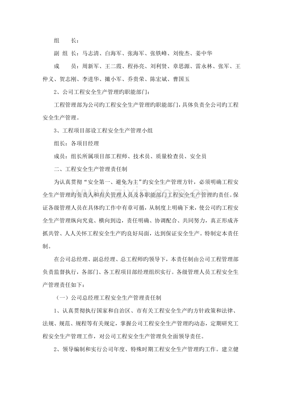 房地产开发有限责任公司安全生产管理新版制度.docx_第2页