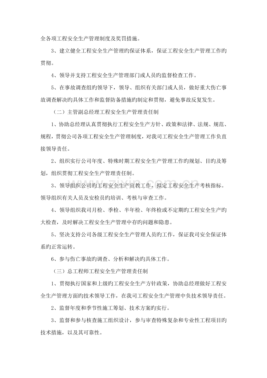 房地产开发有限责任公司安全生产管理新版制度.docx_第3页