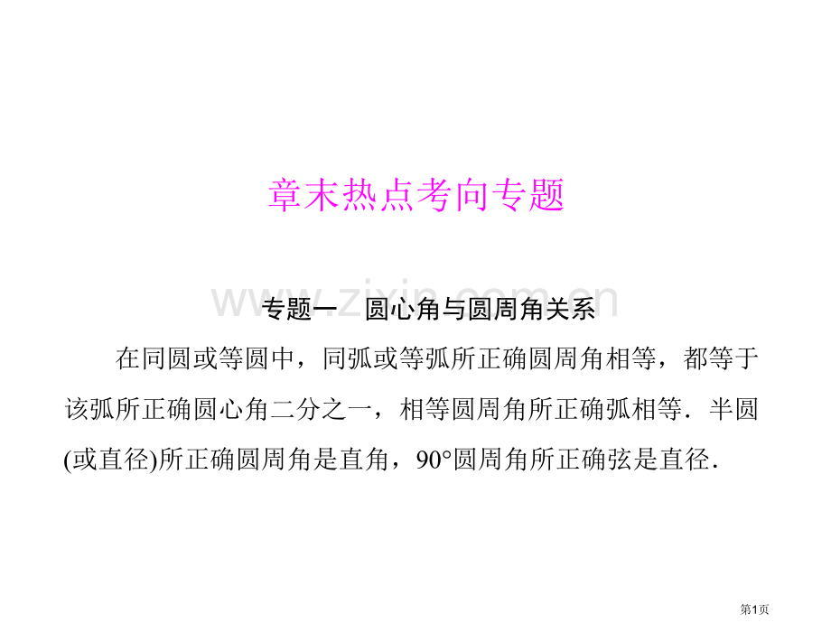 数学第二十四章圆人教版九年级上省公共课一等奖全国赛课获奖课件.pptx_第1页