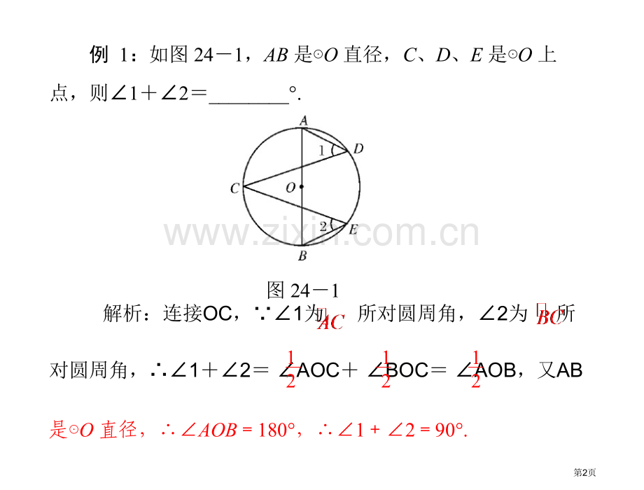 数学第二十四章圆人教版九年级上省公共课一等奖全国赛课获奖课件.pptx_第2页