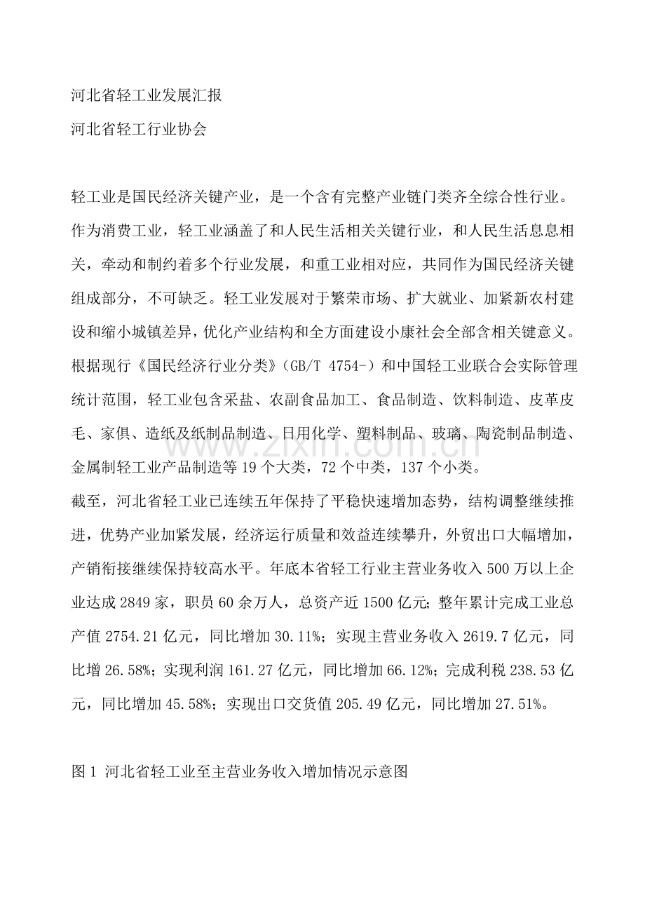 河北省轻工业年度发展研究报告样本.doc_第1页