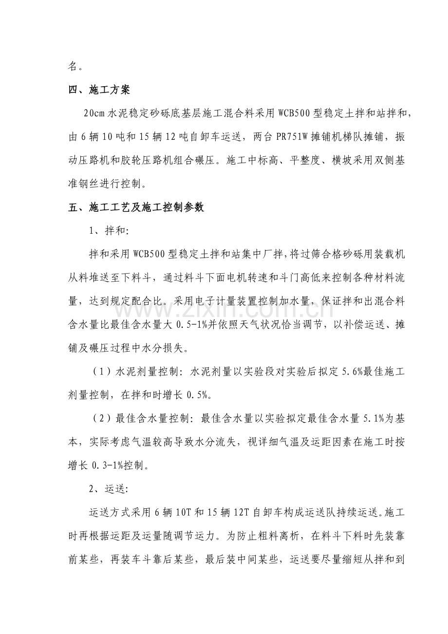 分项综合项目工程综合项目施工组织设计底基层.doc_第2页