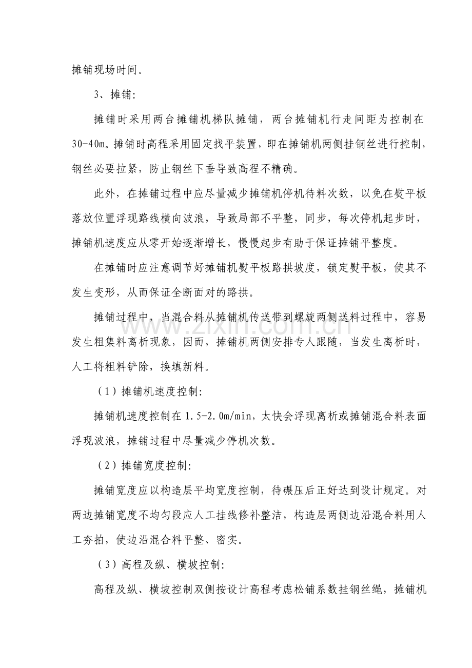 分项综合项目工程综合项目施工组织设计底基层.doc_第3页