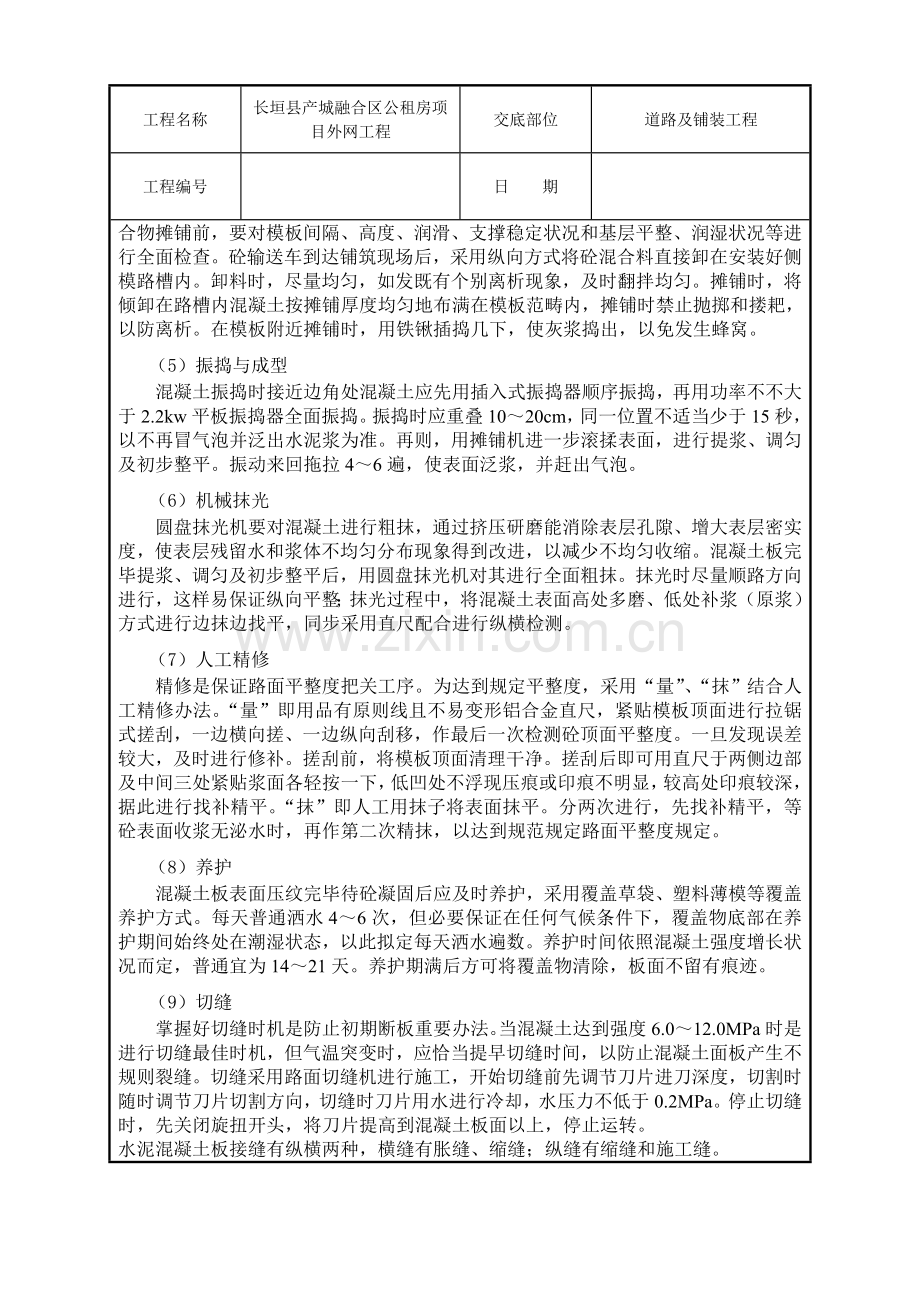 道路综合项目施工关键技术交底.doc_第2页