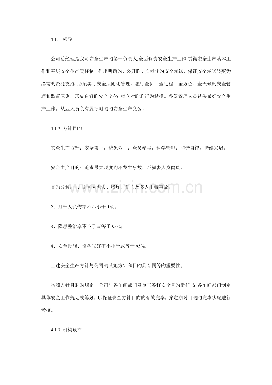 有限公司安全重点标准化管理标准手册.docx_第3页