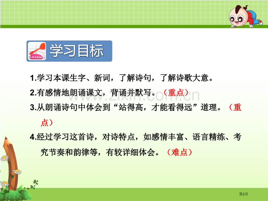 登鹳雀楼新版省公开课一等奖新名师比赛一等奖课件.pptx_第2页