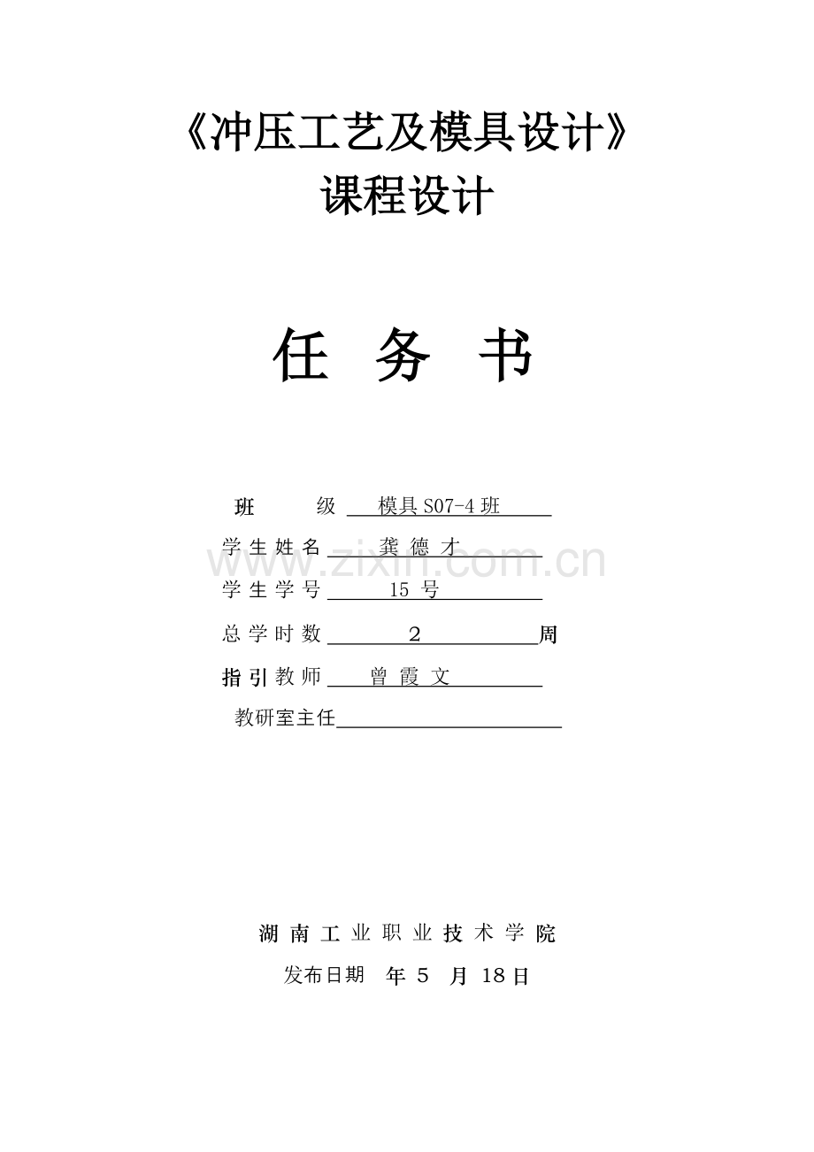 设计项目说明指导书专业资料.doc_第1页