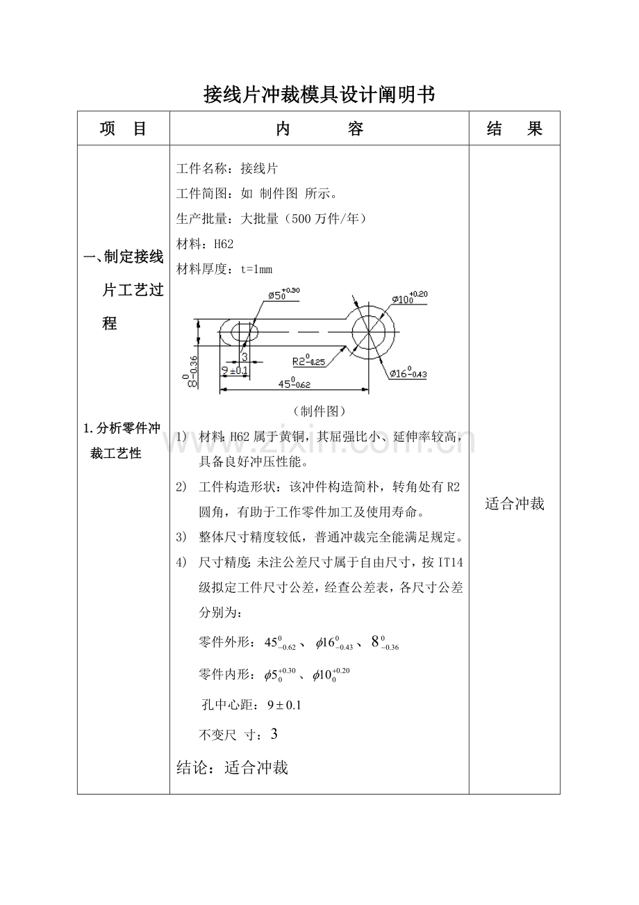 设计项目说明指导书专业资料.doc_第3页