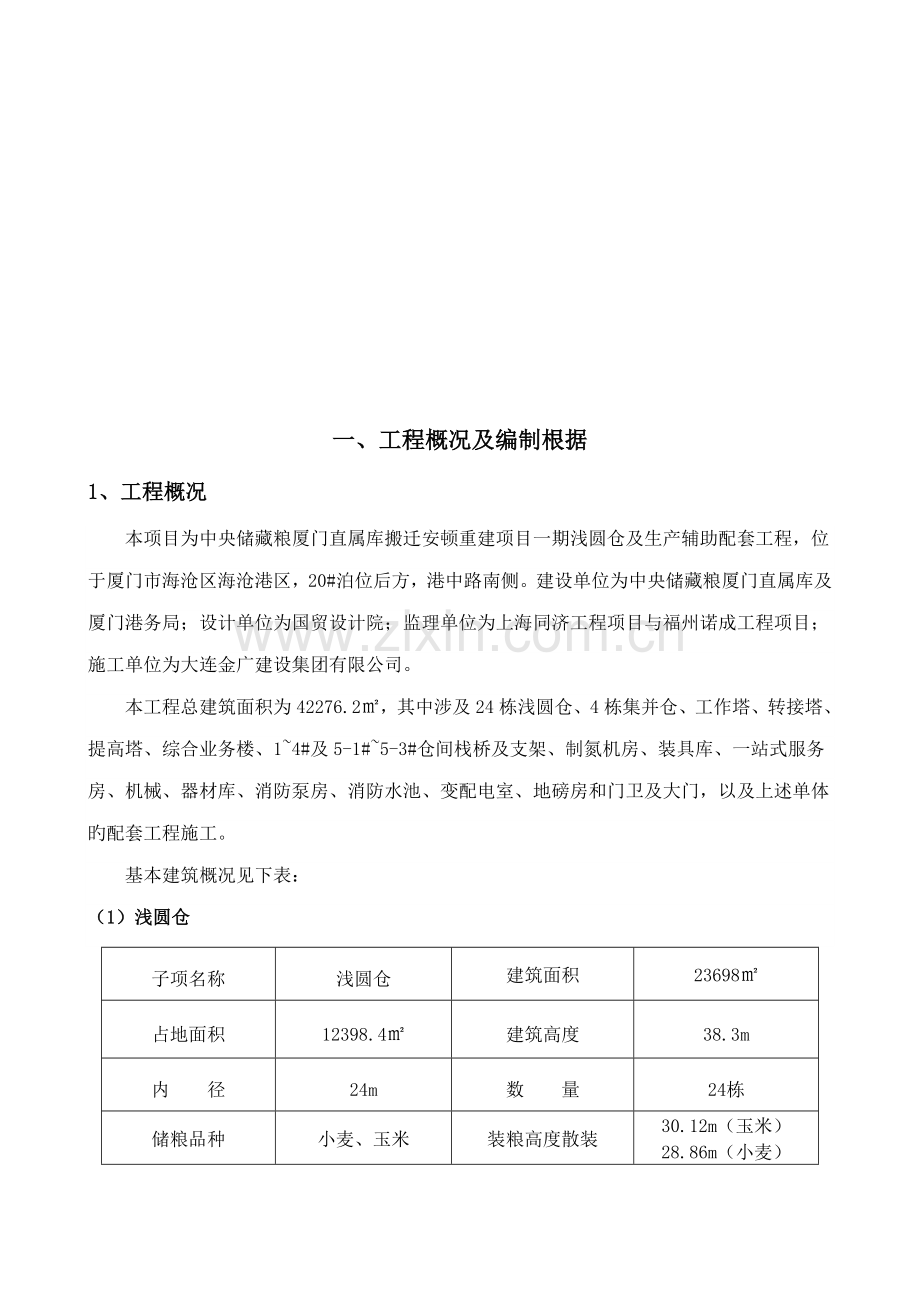 环境因素及重要环境因素管理专题方案.docx_第3页