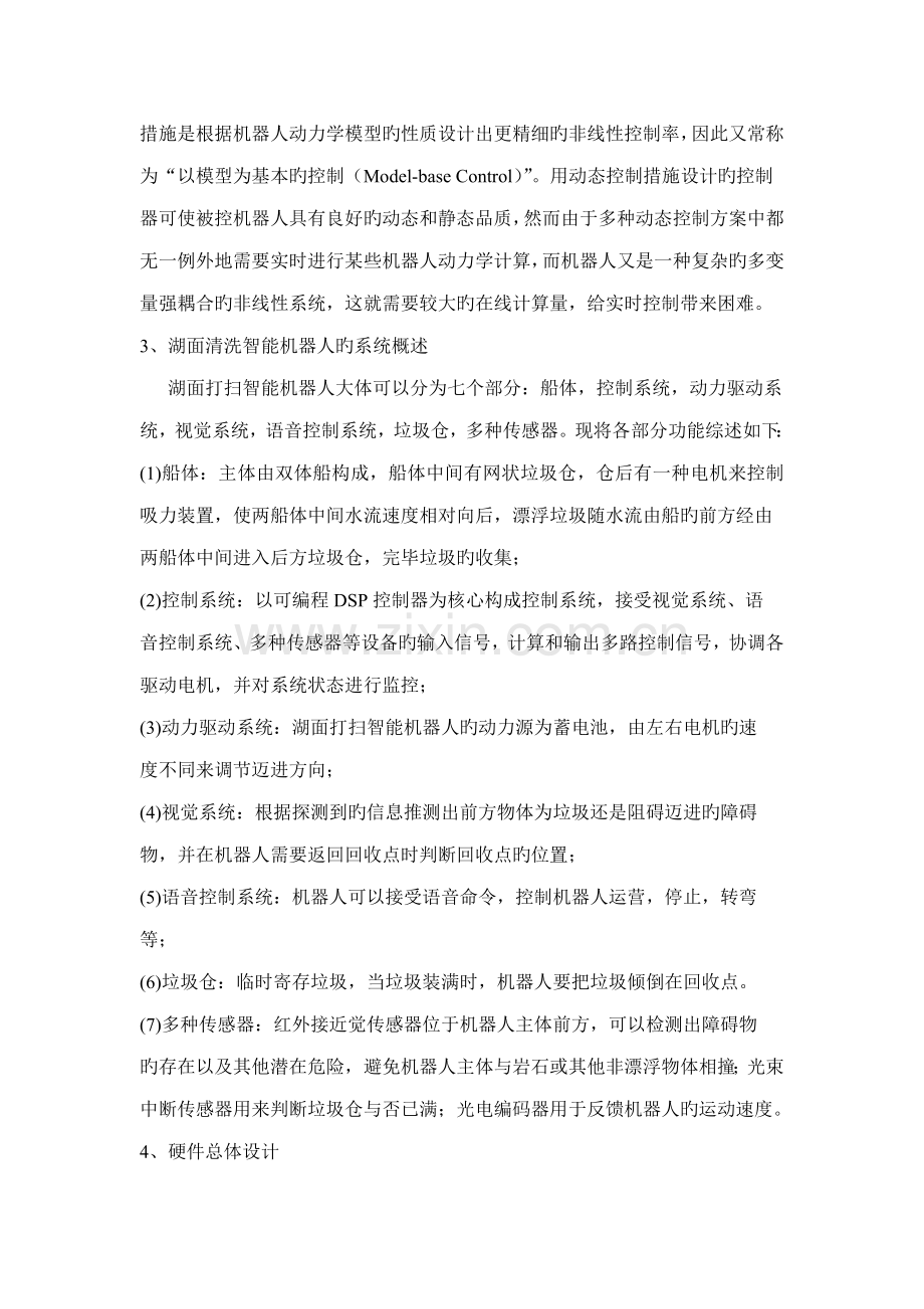 湖面清扫智能机器人的控制基础系统综合设计.docx_第3页