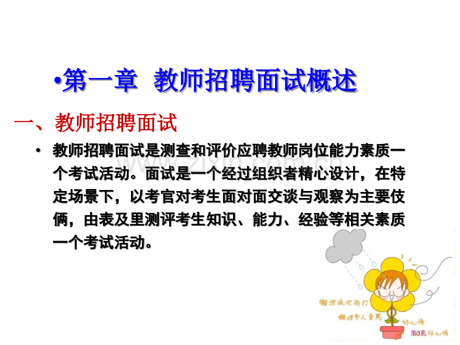 教师招聘考试面试试讲省公共课一等奖全国赛课获奖课件.pptx_第3页