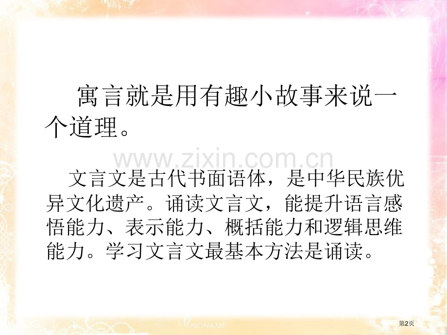 揠苗助长省公开课一等奖新名师比赛一等奖课件.pptx_第2页