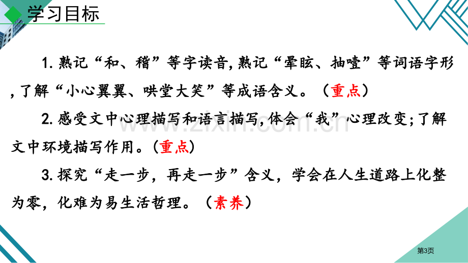 走一步-再走一步省公开课一等奖新名师比赛一等奖课件.pptx_第3页