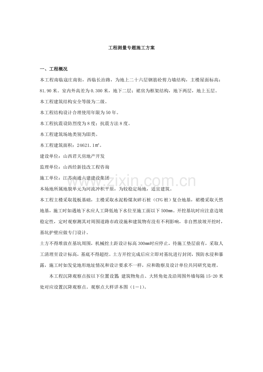 综合重点工程测量专项综合标准施工专业方案.doc_第2页