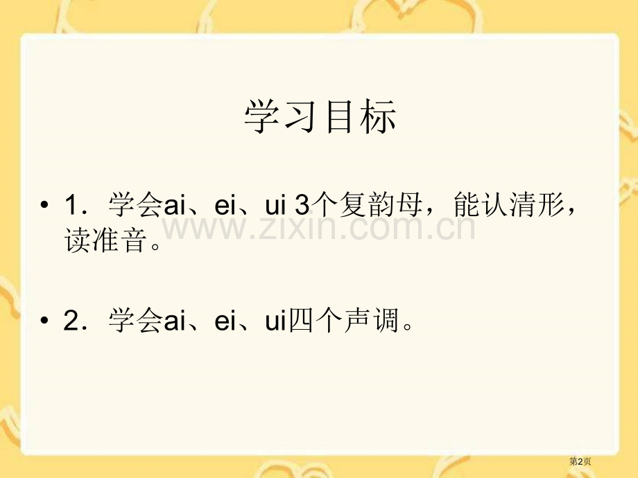 湘教版一年级上册aieiui课件市公开课一等奖百校联赛特等奖课件.pptx_第2页