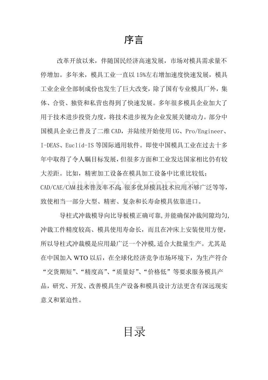 支架的冲孔落料级进模模具设计专业课程设计样本.doc_第1页