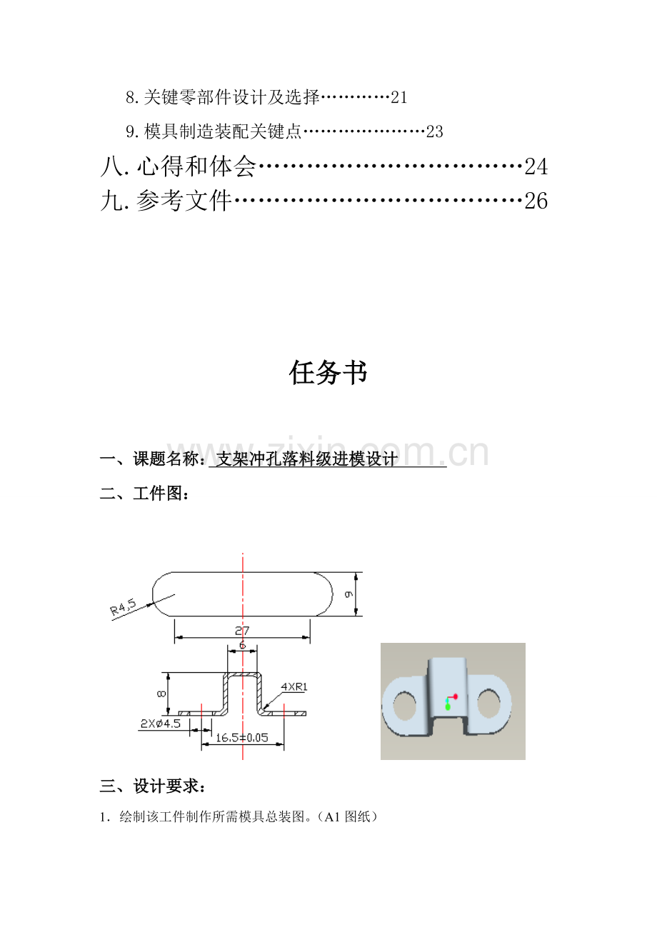 支架的冲孔落料级进模模具设计专业课程设计样本.doc_第3页