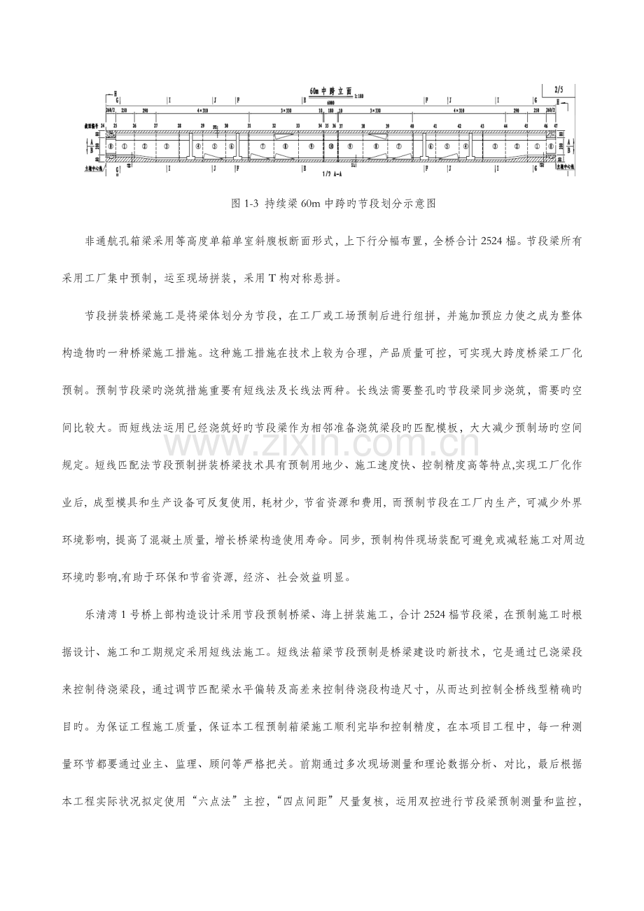 短线匹配法节段梁双向测量监控预制综合施工综合工法.docx_第2页