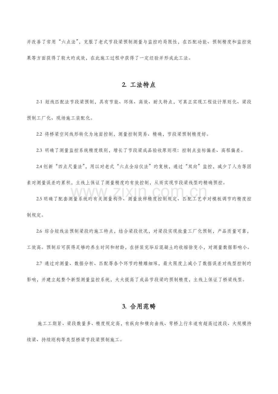 短线匹配法节段梁双向测量监控预制综合施工综合工法.docx_第3页