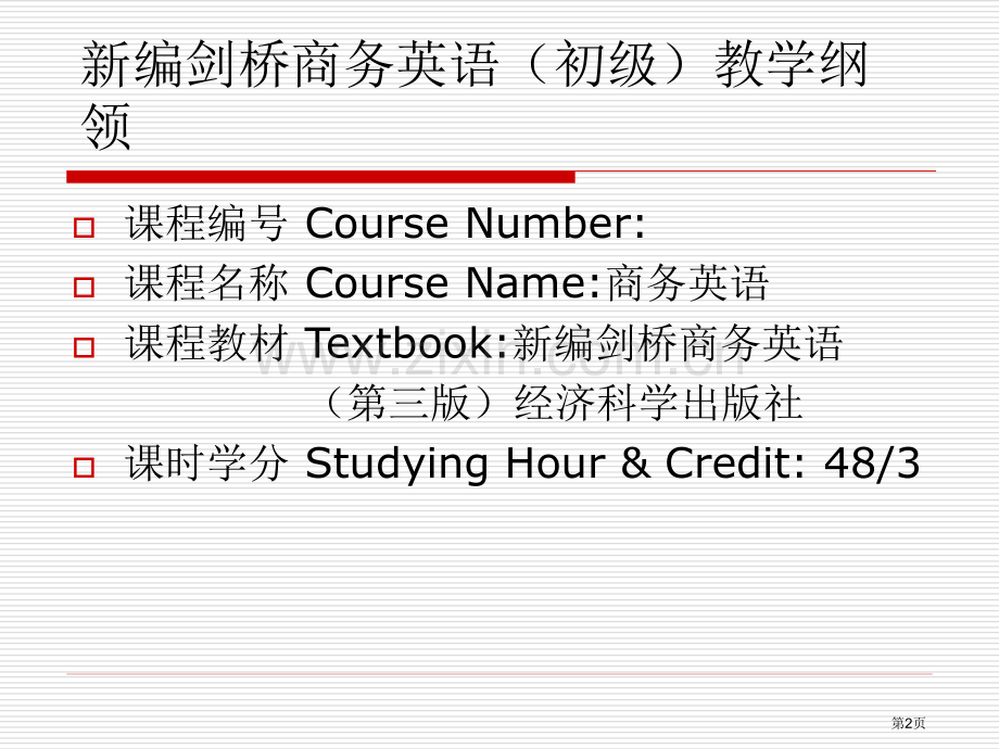 新编剑桥商务英语(初级)第三版省公共课一等奖全国赛课获奖课件.pptx_第2页