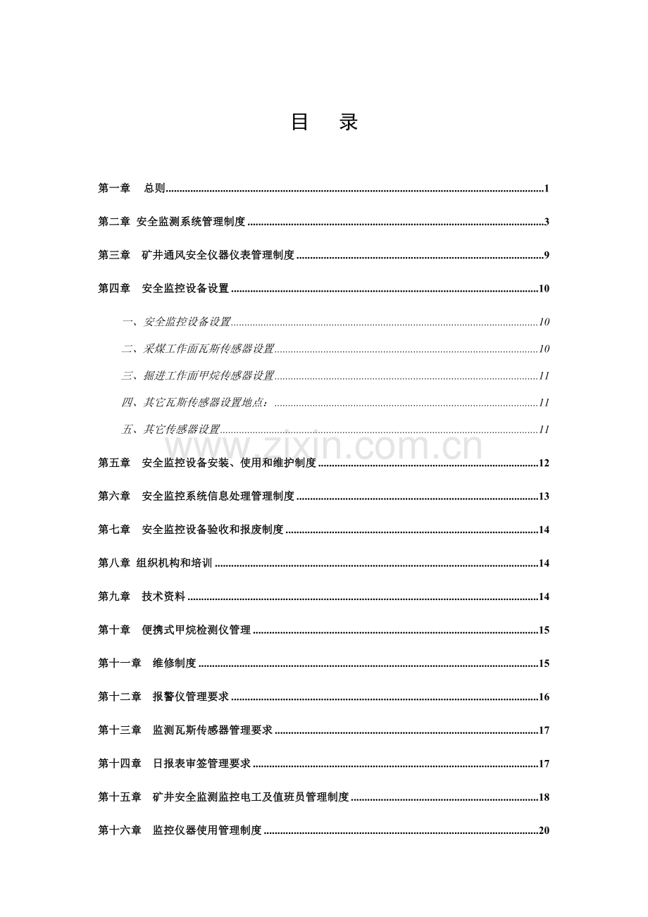 煤矿安全监测监控系统管理制度模板样本.doc_第2页