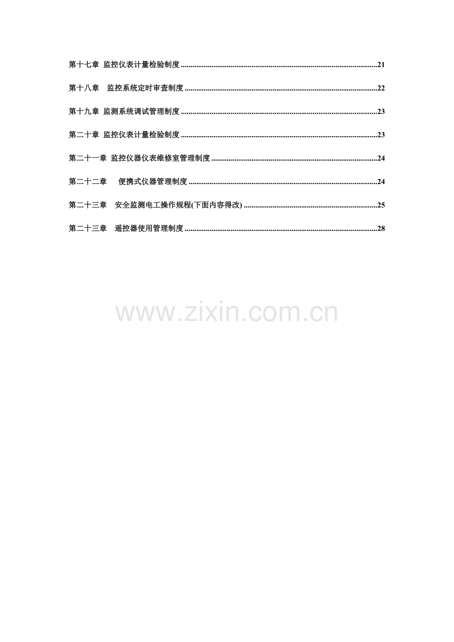 煤矿安全监测监控系统管理制度模板样本.doc_第3页