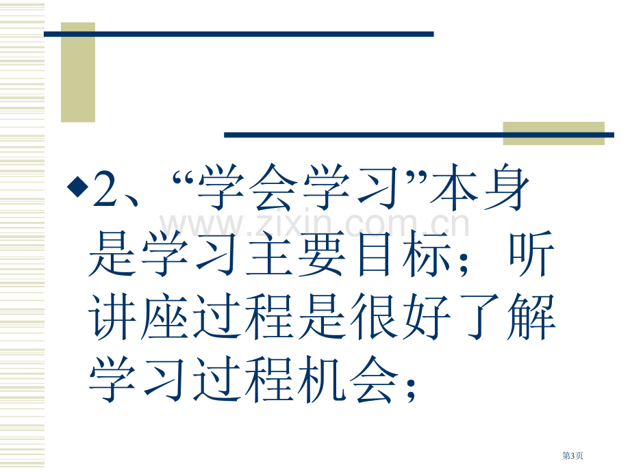 有效教学策略市公开课一等奖百校联赛特等奖课件.pptx_第3页