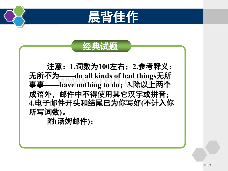 高考英语全面复习二十四省公共课一等奖全国赛课获奖课件.pptx_第3页