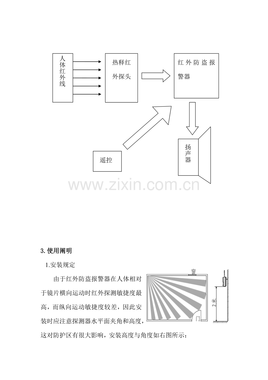 红外防盗报警器毕业设计方案.doc_第3页