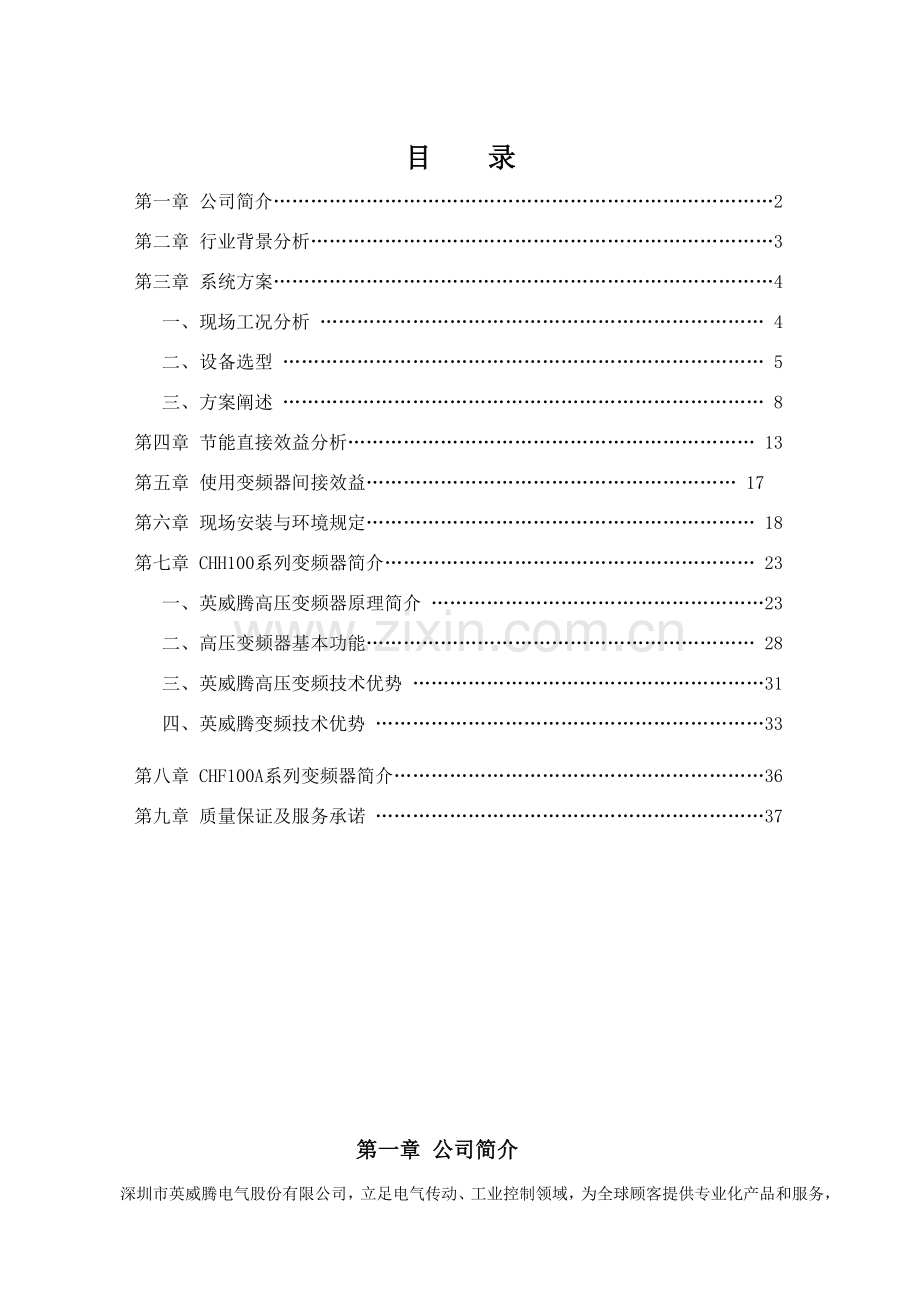 高低压风机变频节能改造关键技术专项方案.doc_第2页