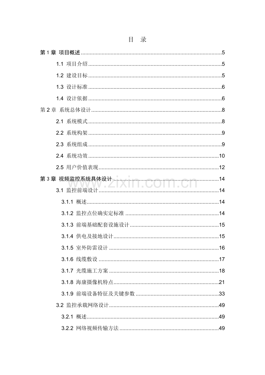 海康景区联网监控解决专项方案.docx_第2页