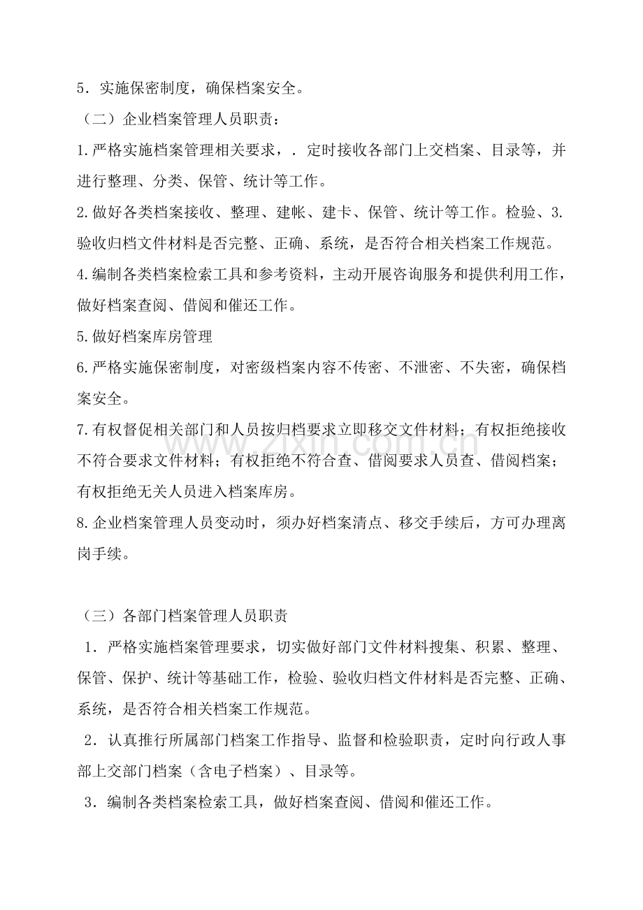 物业公司档案管理详细规定.doc_第2页